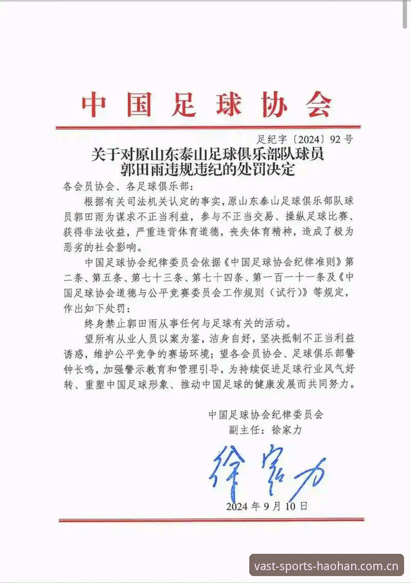 浩瀚体育官网地址收藏评测 足协禁足令vs体育诚信:浩瀚体育用户如何理性看待这次大清洗?